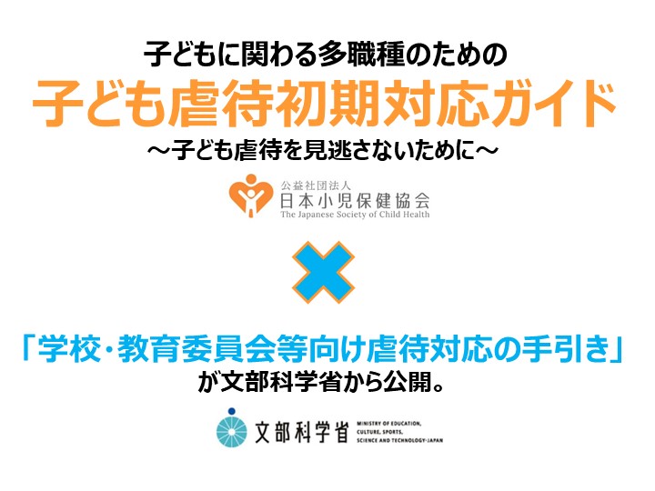 情報提供 第68回日本小児保健協会学術集会のお知らせ 東京小児科医会