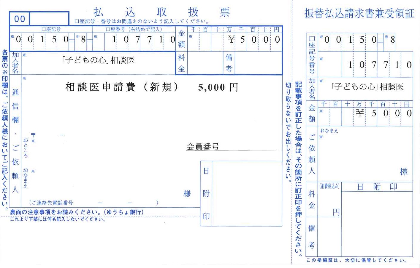 新規振込用紙.jpg