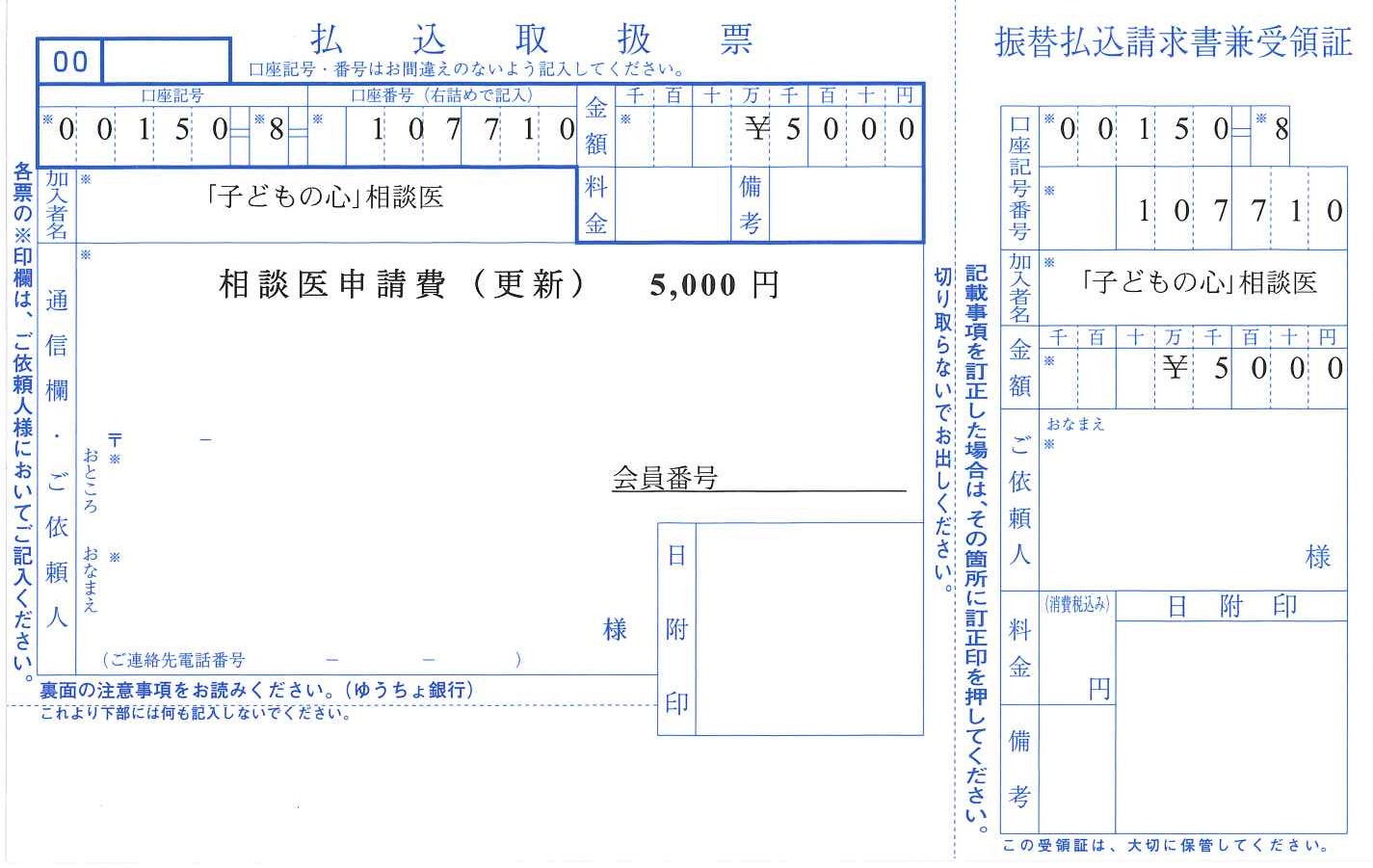 新規振込用紙.jpg