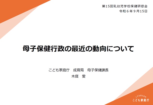 第15回乳幼児学校保健研修会報告 - ブログ