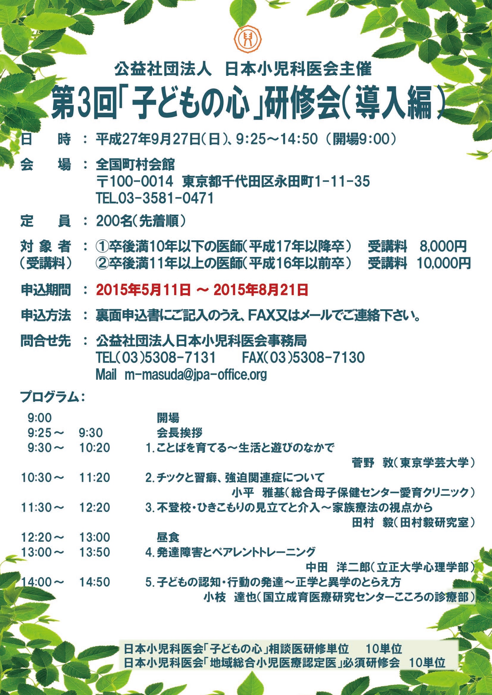 第3回「子どもの心」研修会（導入編）のご案内