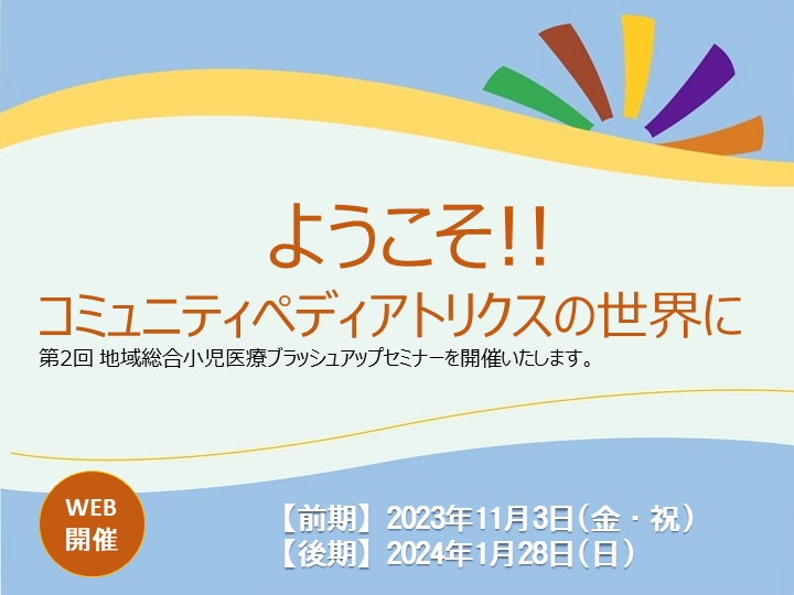 第2回ブラッシュアップセミナー前期を終えて