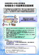 認定医制度リーフレット