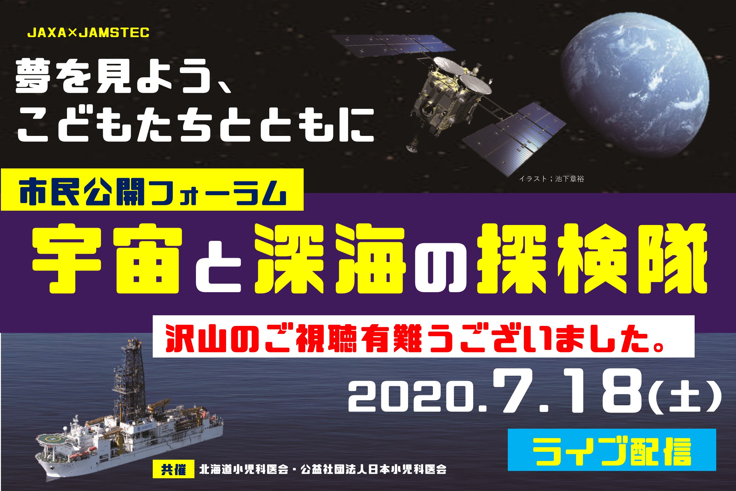 市民公開フォーラム（WEB配信）を終えて（御礼）