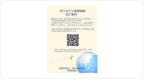 オンライン医療相談のご案内