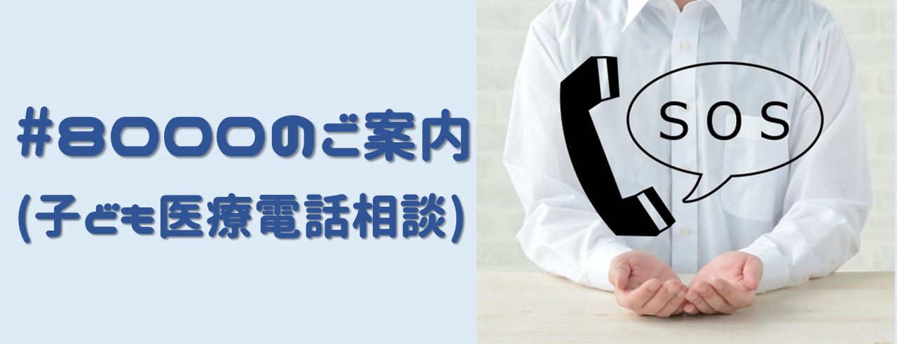 子どもの健康に関わる情報をご案内しています。