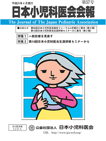 日本小児科医会会報 表紙