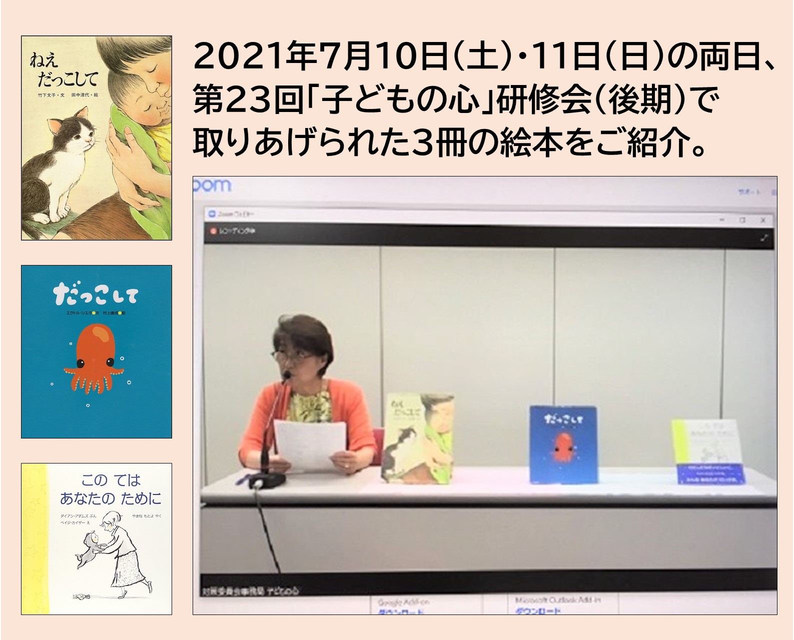 「子どもの心」研修会で取りあげられた３冊の絵本をご紹介。