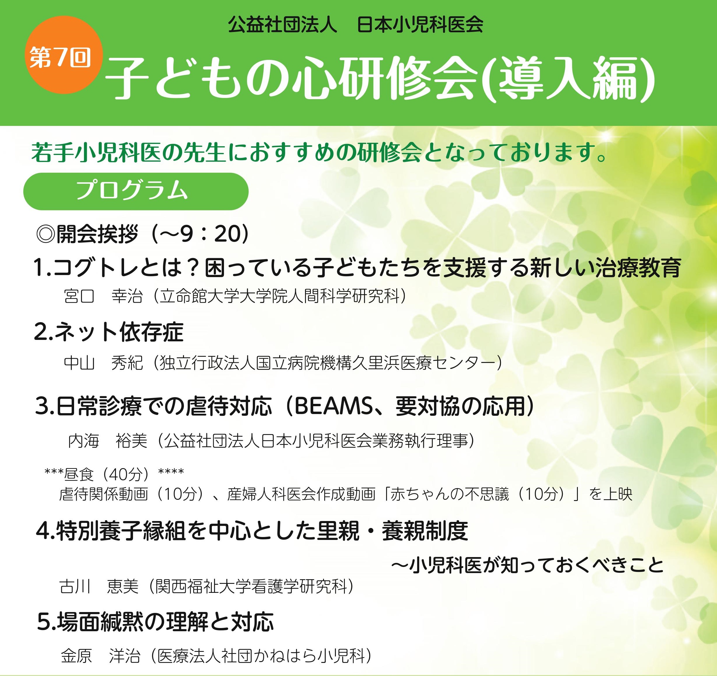 【第７回「子どもの心」研修会（導入編）】は、盛会にて終了いたしました。（2019年10月27日）