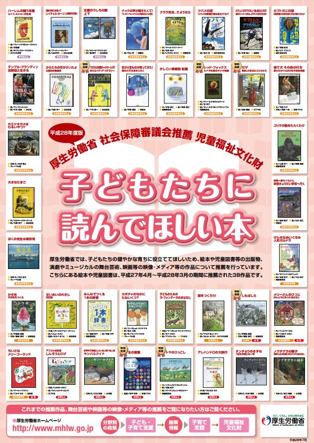 【子どもたちに読んでほしい本一覧】ポスターのご案内