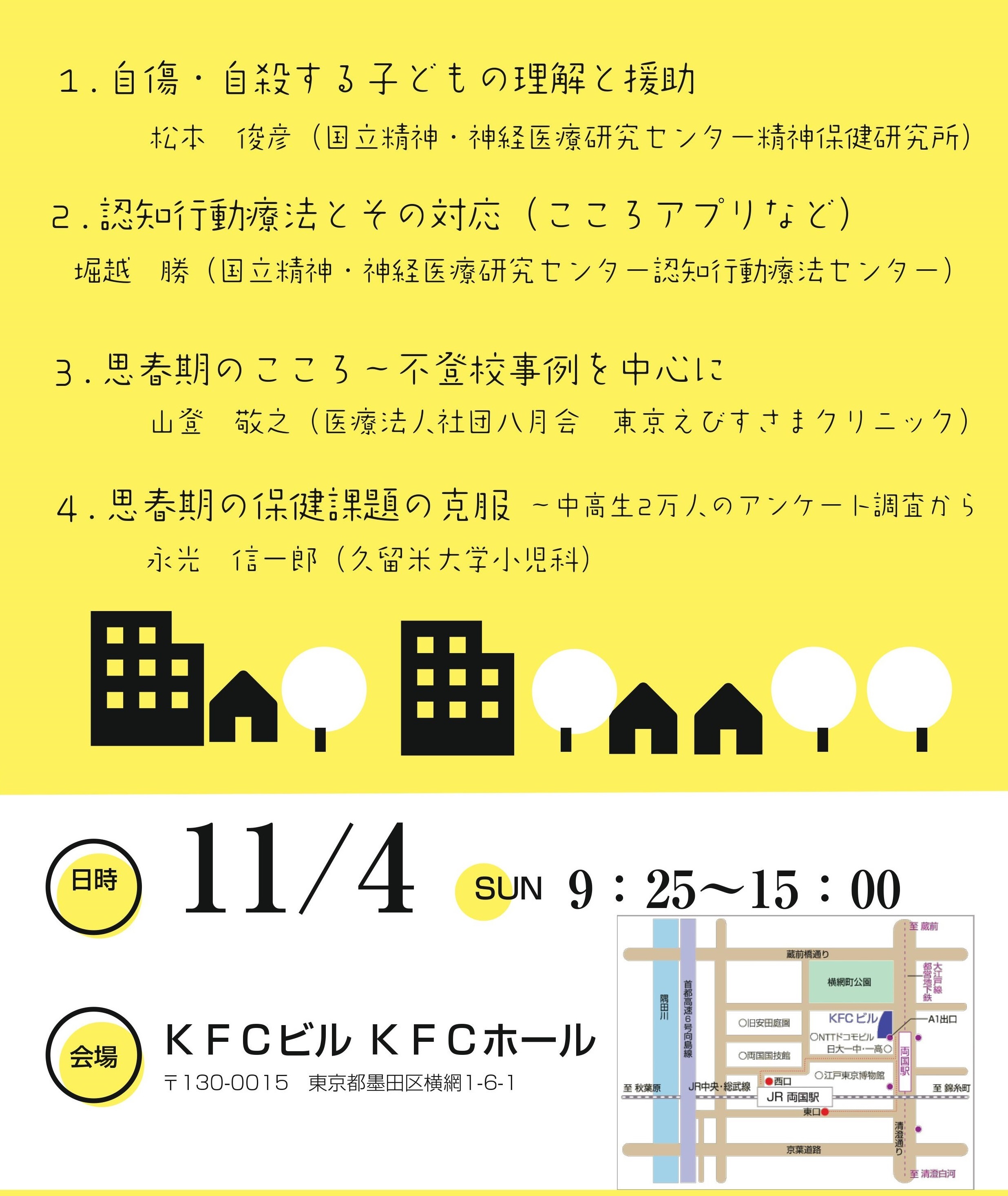 【第18回 思春期の臨床講習会】は、約230名のご参加にて盛会にて終了いたしました。（2018年11月4日）