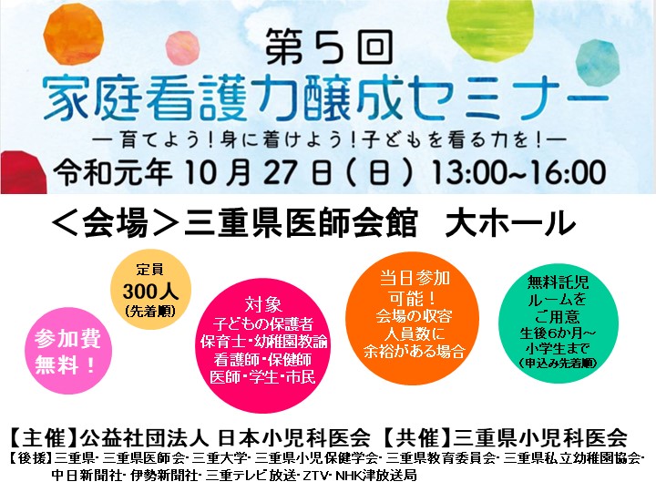 【第５回 家庭看護力醸成セミナー】は、盛会にて終了いたしました。（2019年10月27日）