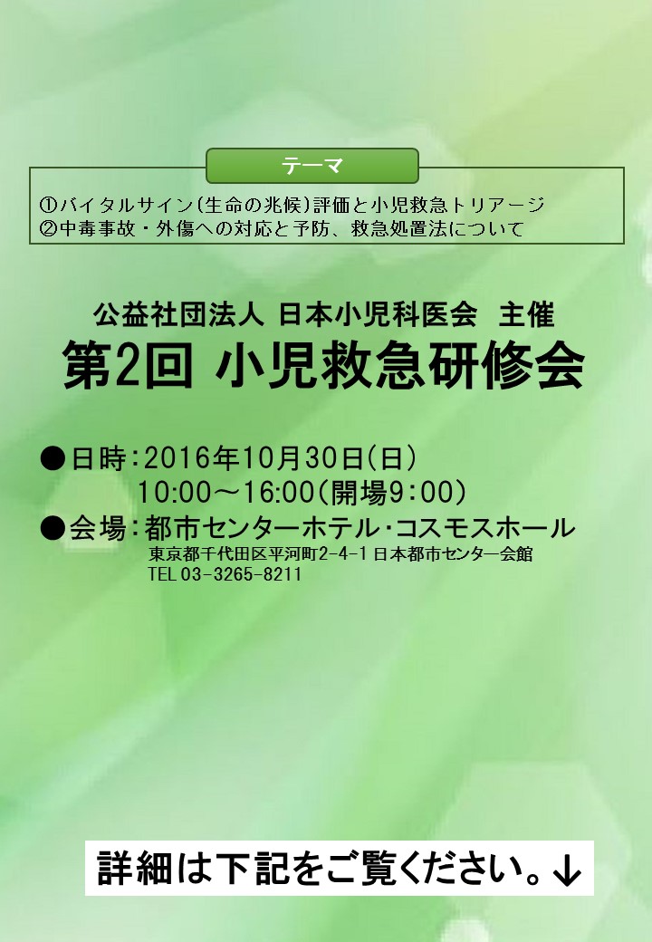 第２回 小児救急研修会は、盛会にて終了いたしました。（2016年11月1日）