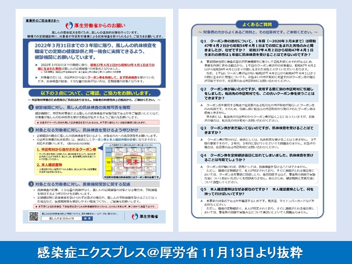 風しんの追加対策への協力のお願い